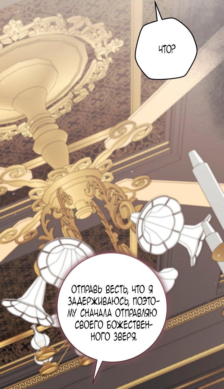 Манга Малышка-дракон спасает род герцога - Глава 5 Страница 61