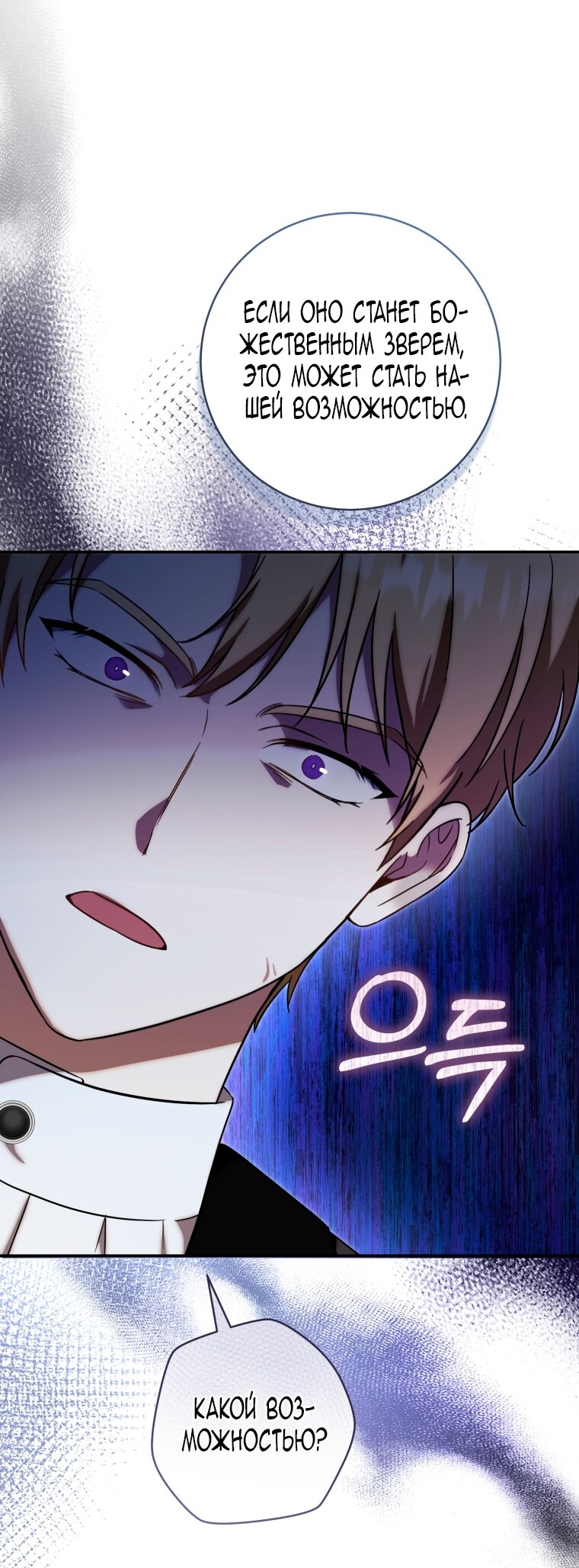 Манга Малышка-дракон спасает род герцога - Глава 5 Страница 57