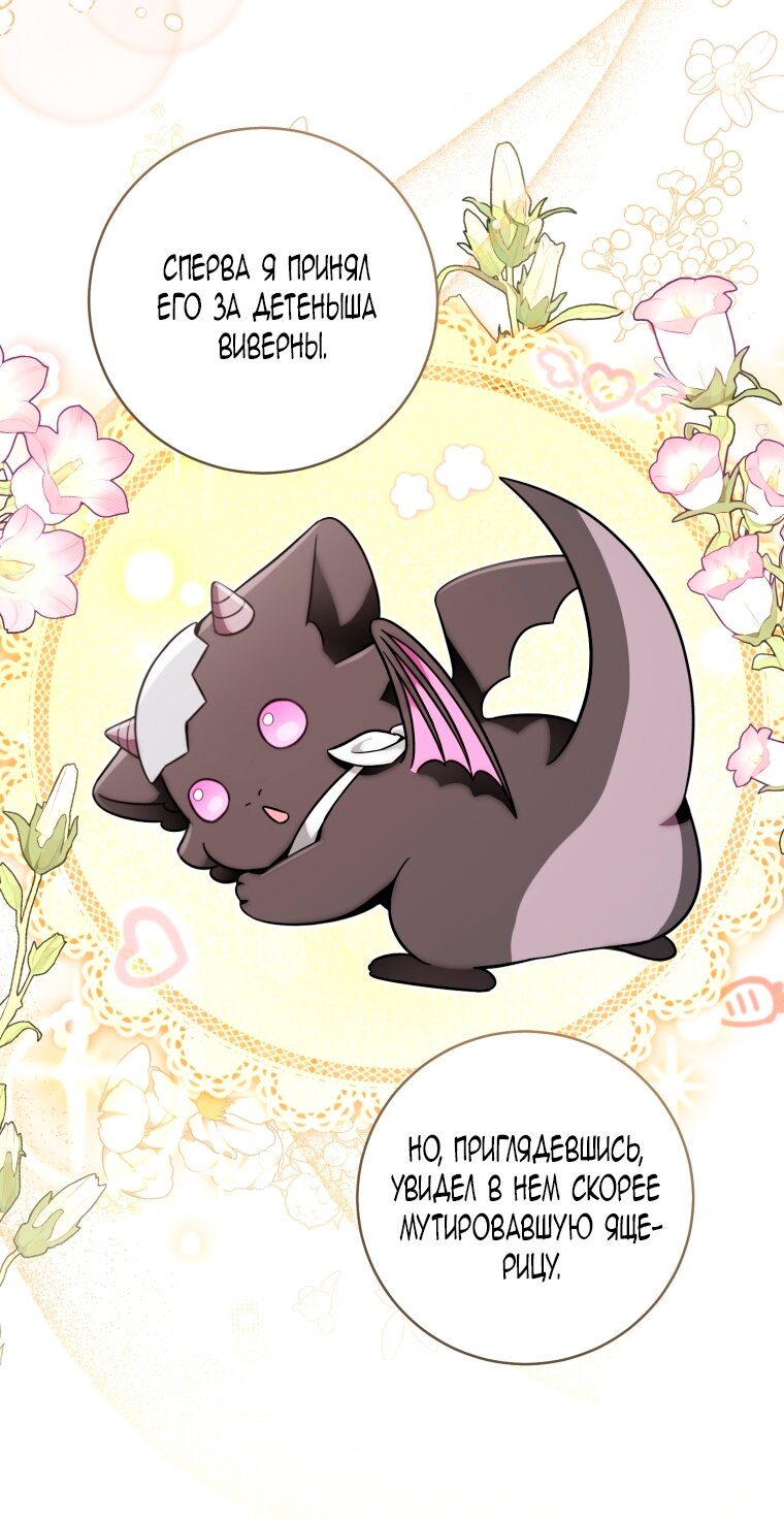 Манга Малышка-дракон спасает род герцога - Глава 5 Страница 5