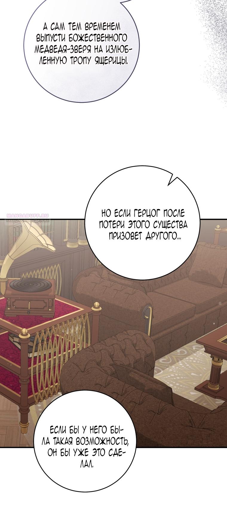 Манга Малышка-дракон спасает род герцога - Глава 5 Страница 66