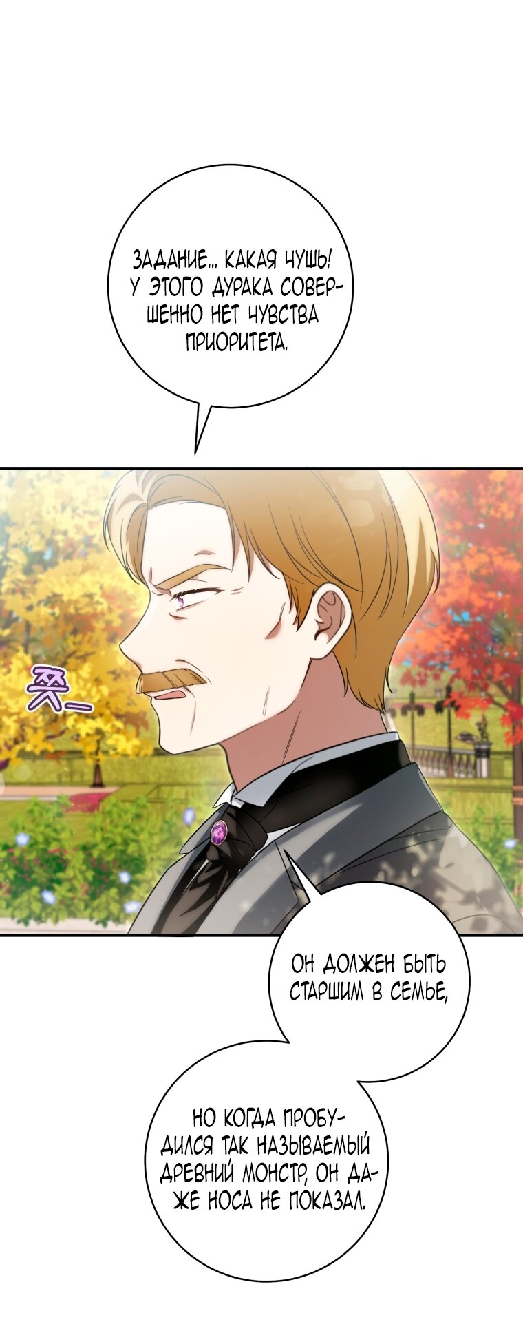 Манга Малышка-дракон спасает род герцога - Глава 5 Страница 15