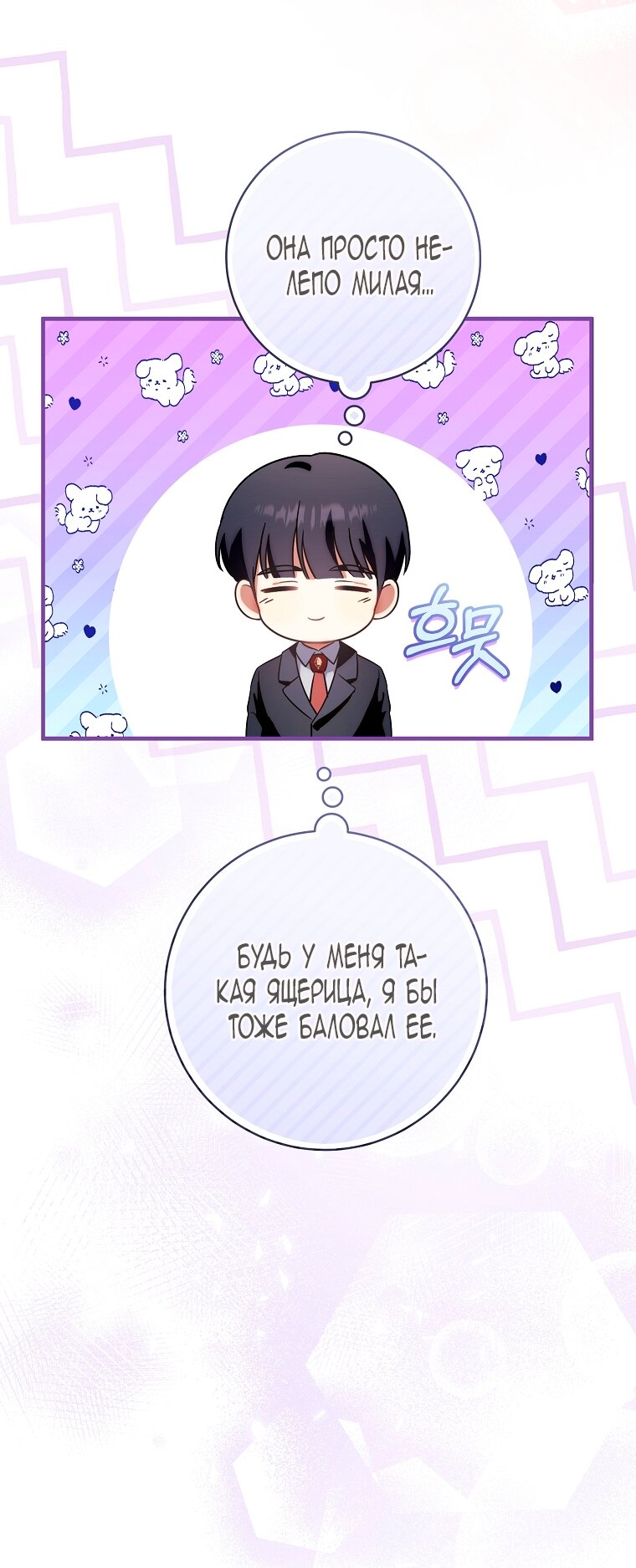 Манга Малышка-дракон спасает род герцога - Глава 5 Страница 25