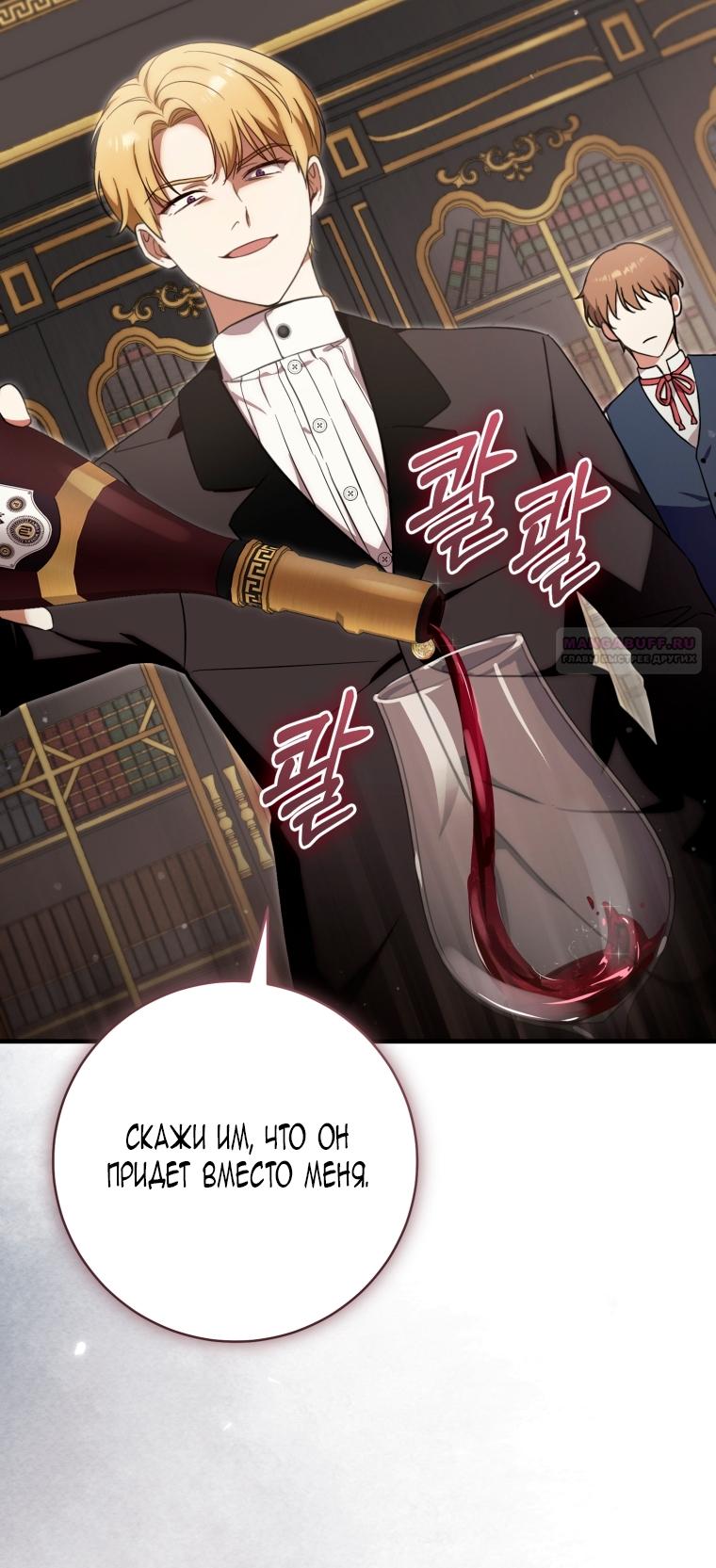 Манга Малышка-дракон спасает род герцога - Глава 5 Страница 62