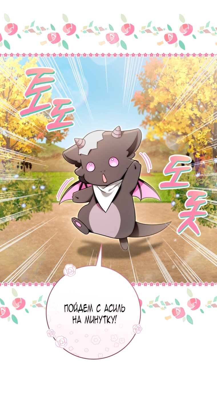 Манга Малышка-дракон спасает род герцога - Глава 5 Страница 19