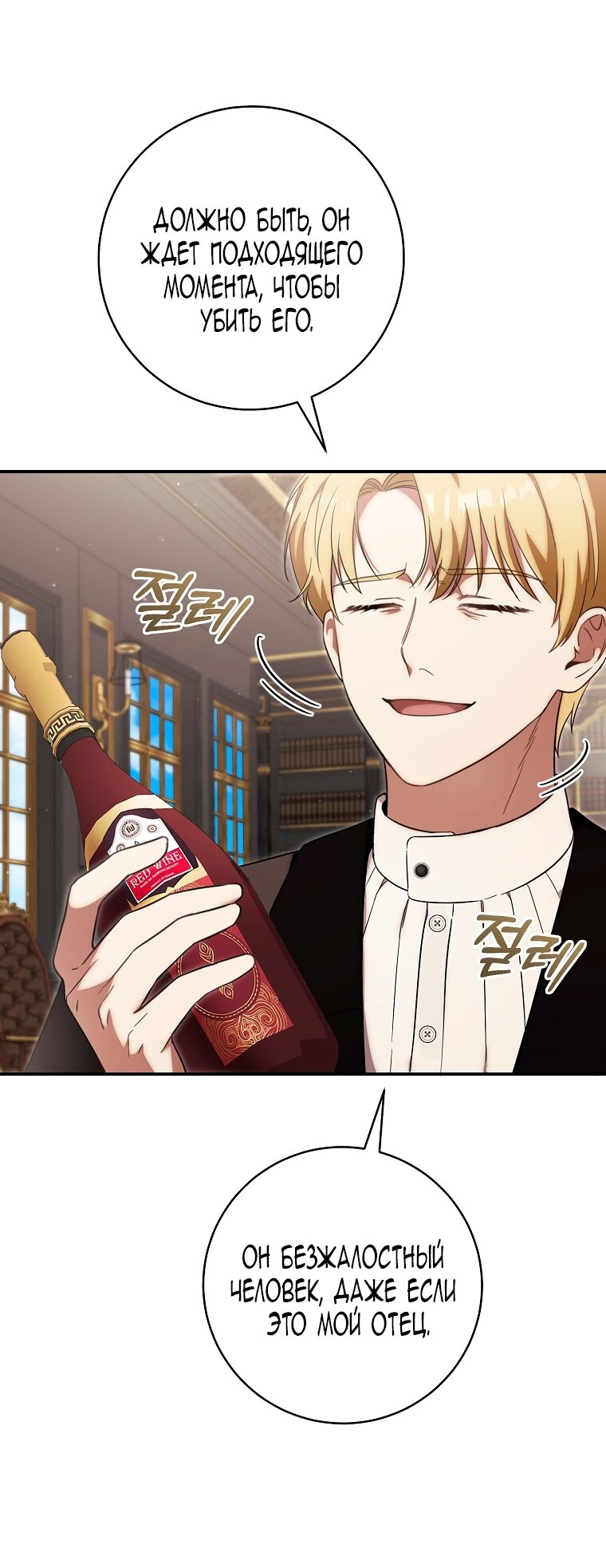 Манга Малышка-дракон спасает род герцога - Глава 5 Страница 51