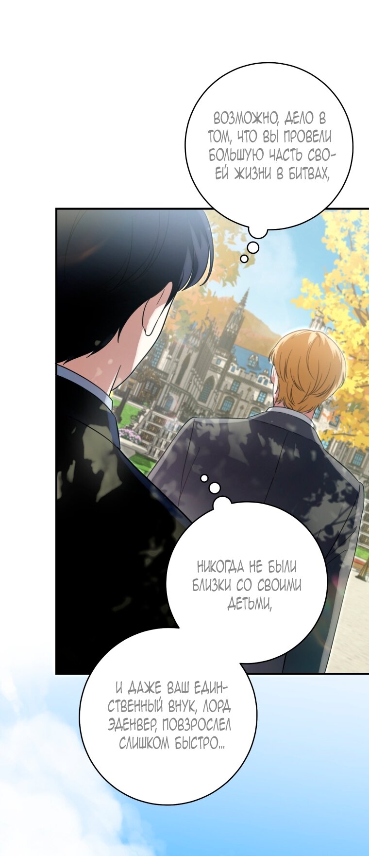 Манга Малышка-дракон спасает род герцога - Глава 5 Страница 12