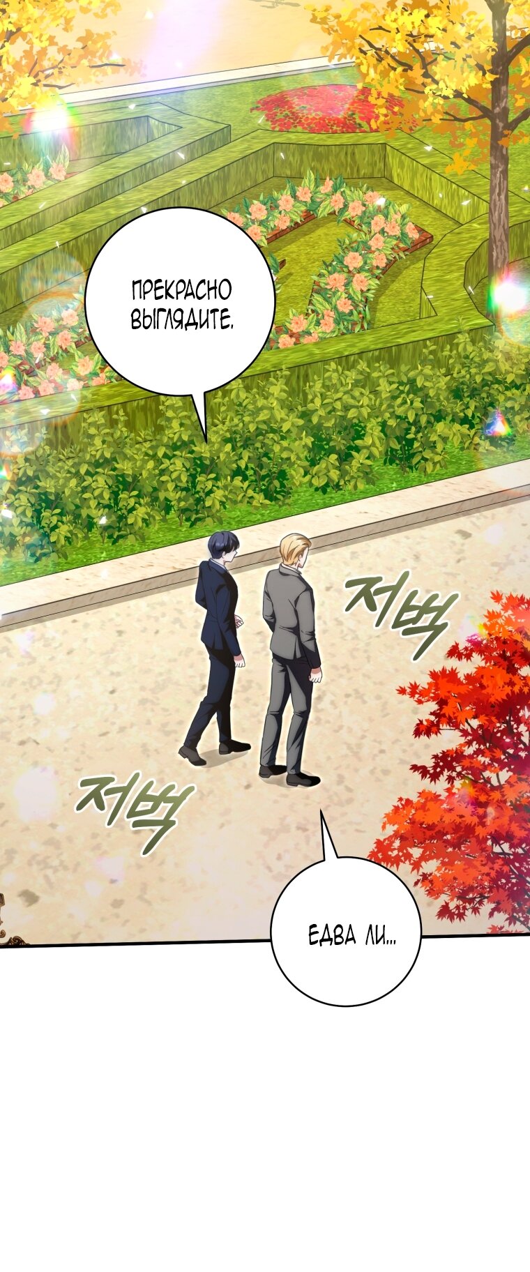 Манга Малышка-дракон спасает род герцога - Глава 5 Страница 3