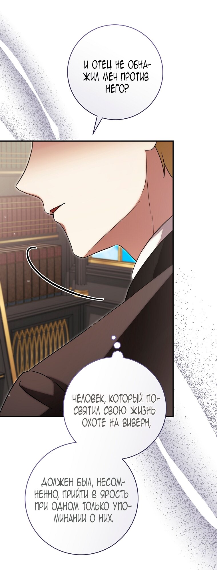 Манга Малышка-дракон спасает род герцога - Глава 5 Страница 49