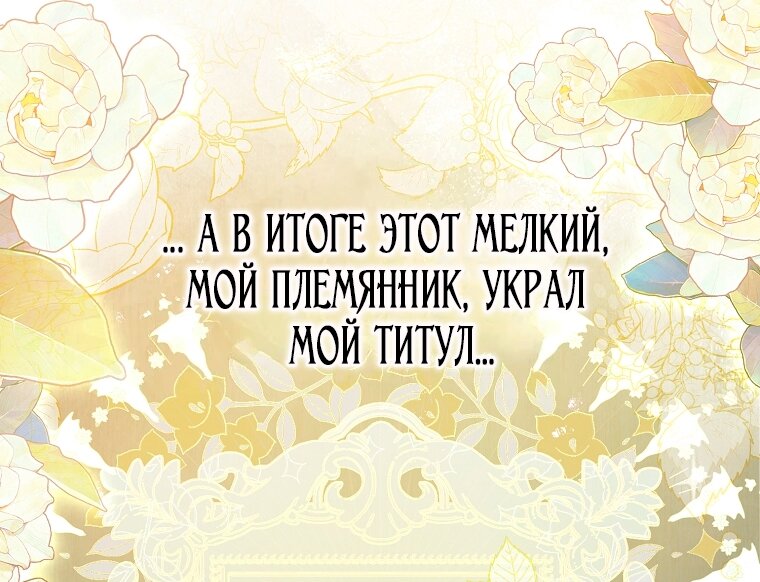 Манга Малышка-дракон спасает род герцога - Глава 5 Страница 45