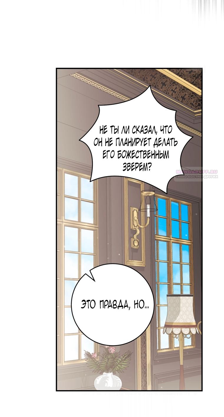 Манга Малышка-дракон спасает род герцога - Глава 5 Страница 54