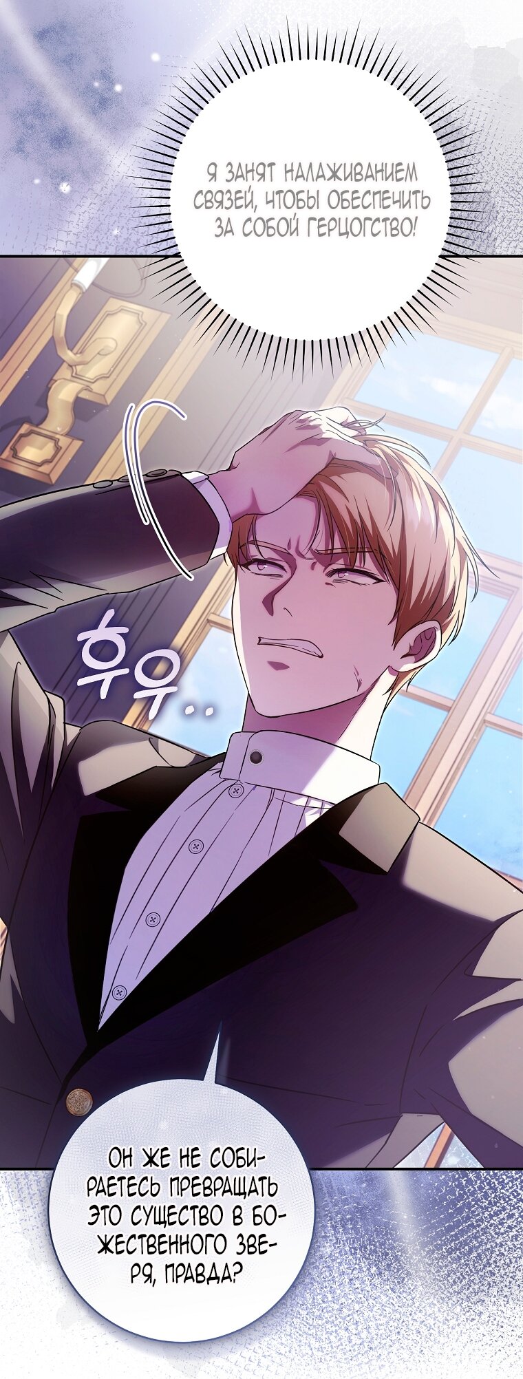 Манга Малышка-дракон спасает род герцога - Глава 5 Страница 33