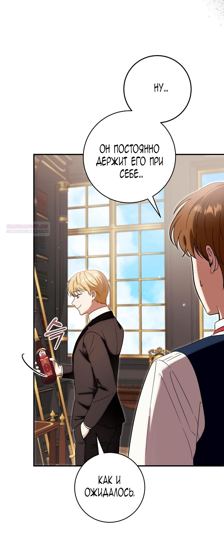 Манга Малышка-дракон спасает род герцога - Глава 5 Страница 50