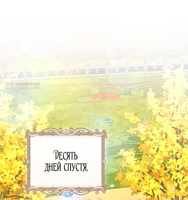 Манга Малышка-дракон спасает род герцога - Глава 5 Страница 2