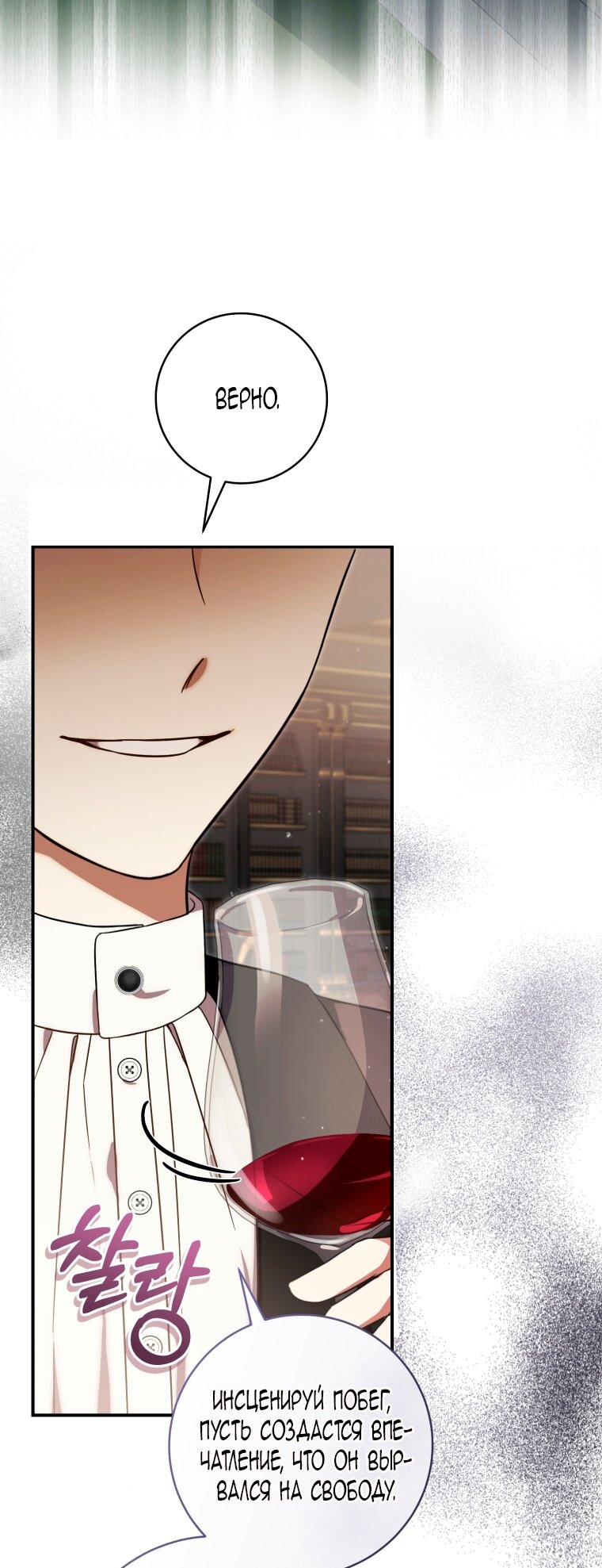 Манга Малышка-дракон спасает род герцога - Глава 5 Страница 65