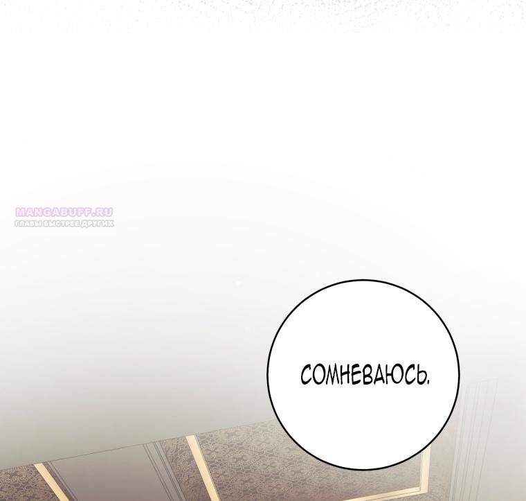 Манга Малышка-дракон спасает род герцога - Глава 5 Страница 34