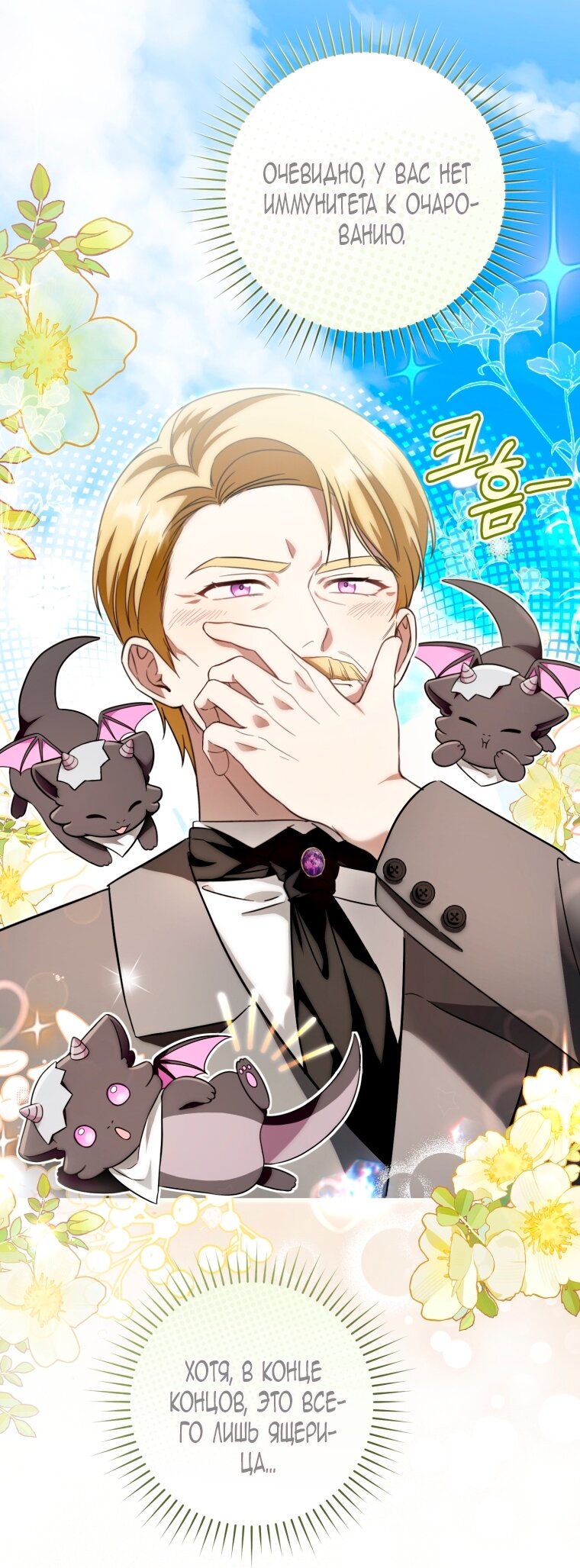 Манга Малышка-дракон спасает род герцога - Глава 5 Страница 13