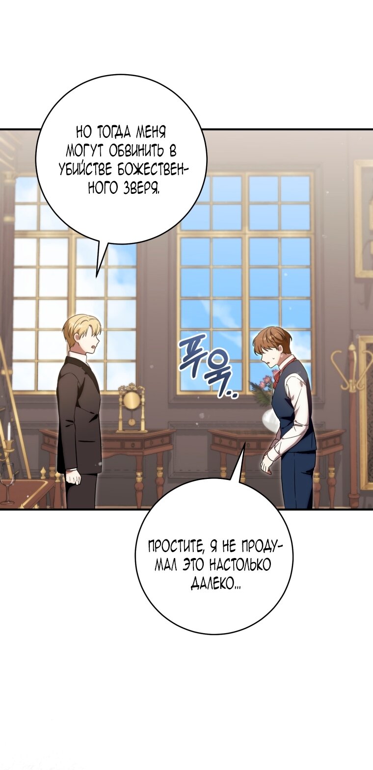 Манга Малышка-дракон спасает род герцога - Глава 5 Страница 59