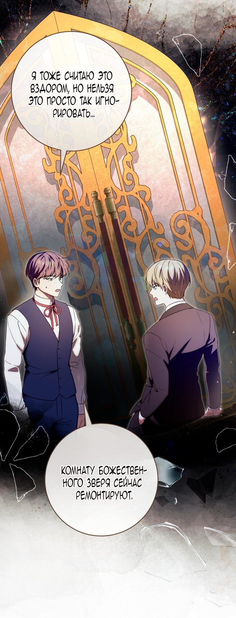 Манга Малышка-дракон спасает род герцога - Глава 5 Страница 39