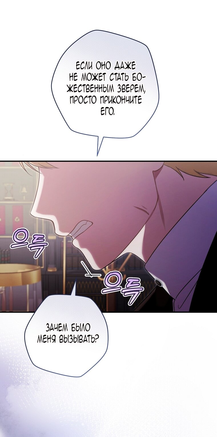 Манга Малышка-дракон спасает род герцога - Глава 5 Страница 32