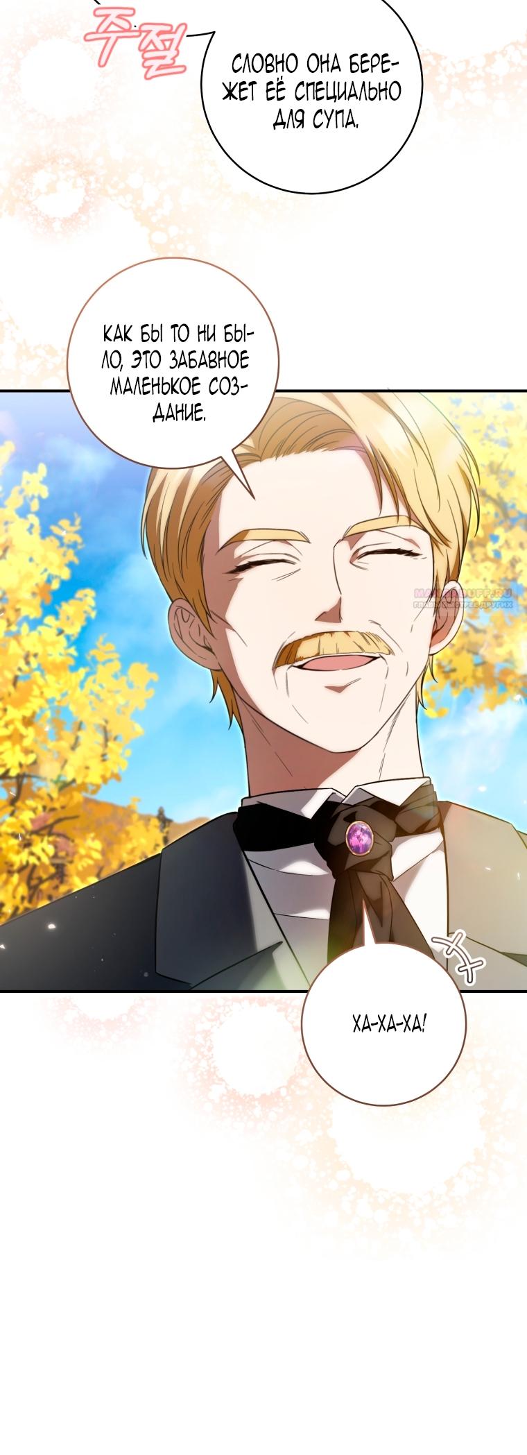 Манга Малышка-дракон спасает род герцога - Глава 5 Страница 10