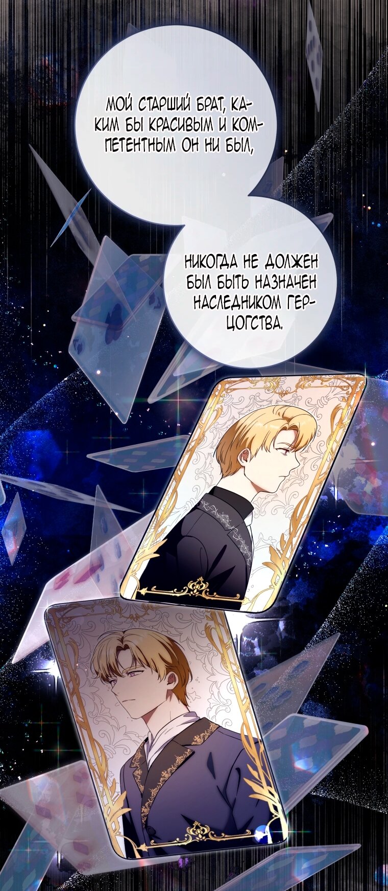 Манга Малышка-дракон спасает род герцога - Глава 5 Страница 43