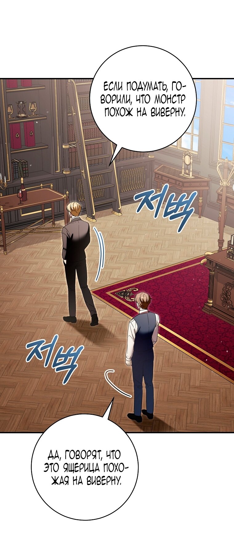 Манга Малышка-дракон спасает род герцога - Глава 5 Страница 48