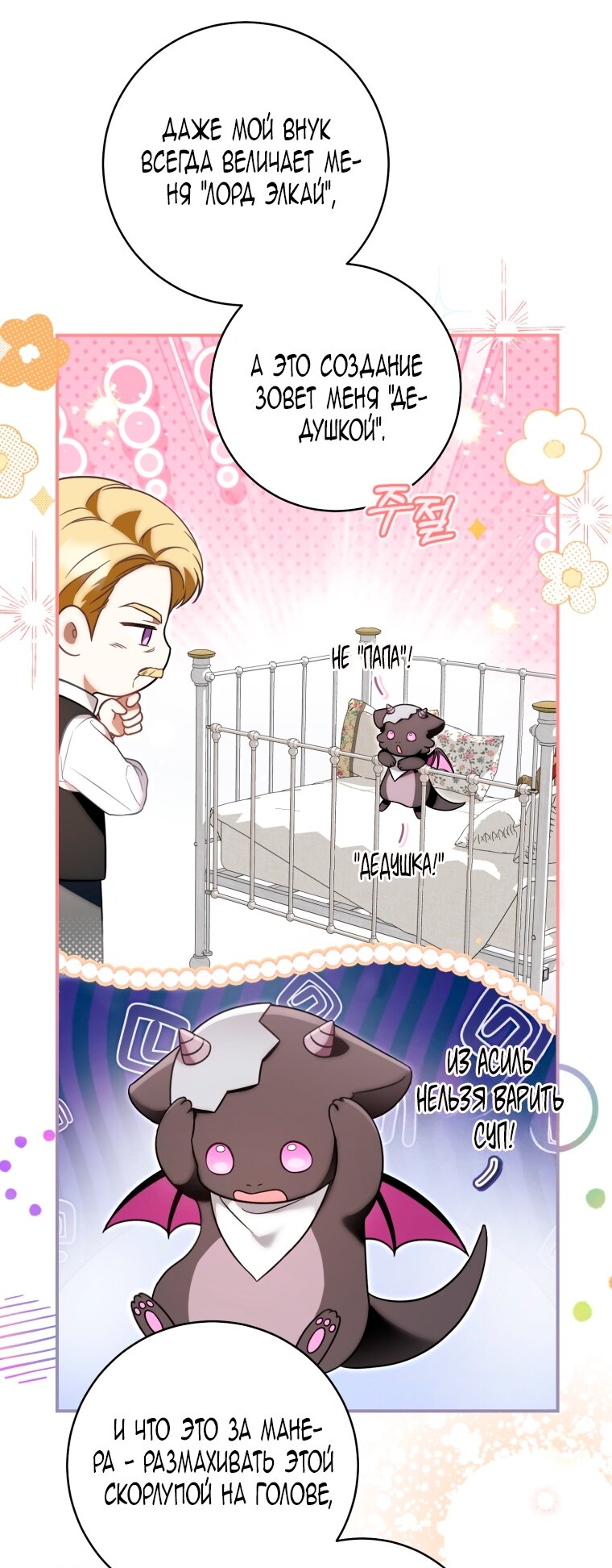Манга Малышка-дракон спасает род герцога - Глава 5 Страница 9