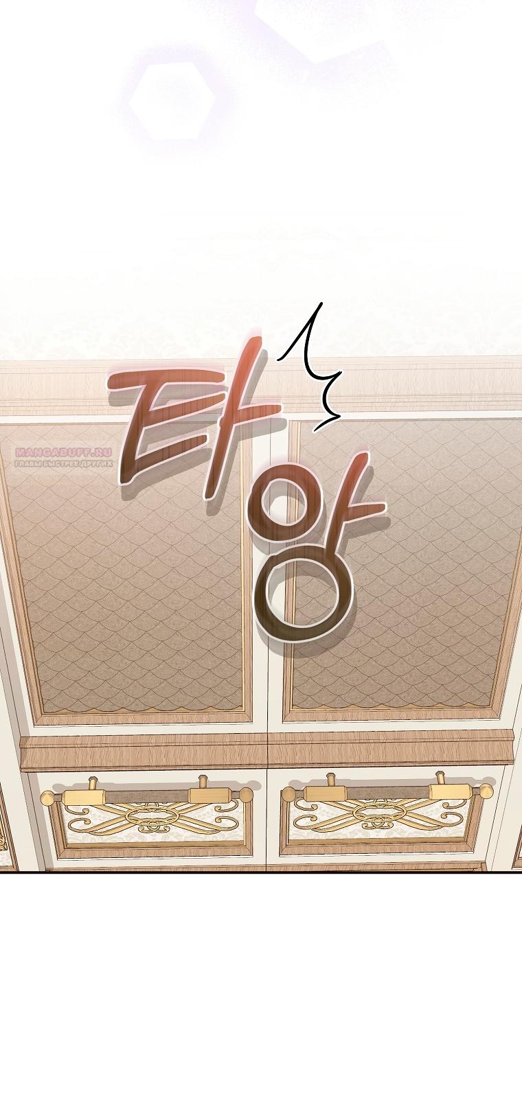 Манга Малышка-дракон спасает род герцога - Глава 5 Страница 26