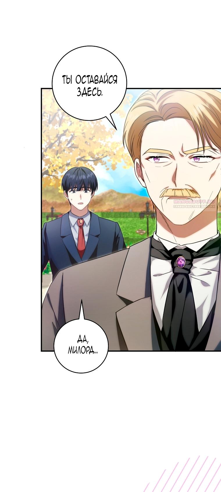 Манга Малышка-дракон спасает род герцога - Глава 5 Страница 22