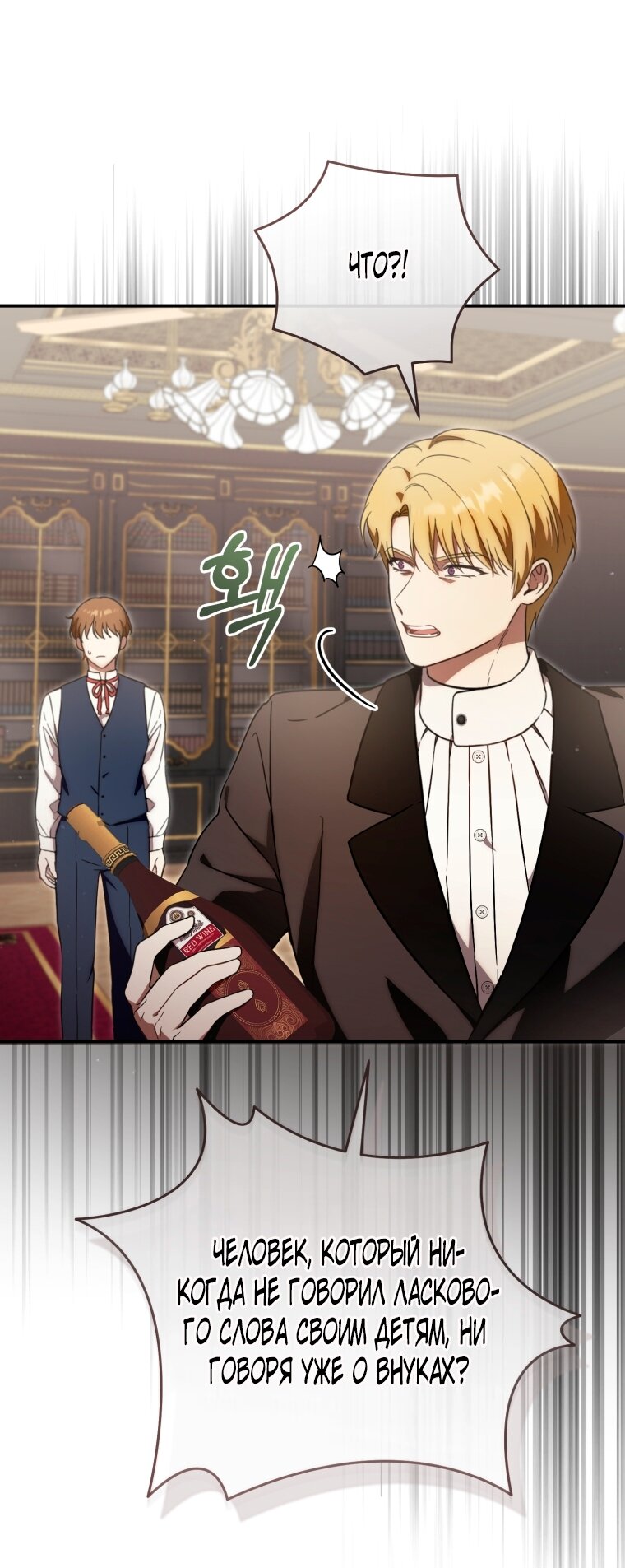 Манга Малышка-дракон спасает род герцога - Глава 5 Страница 53