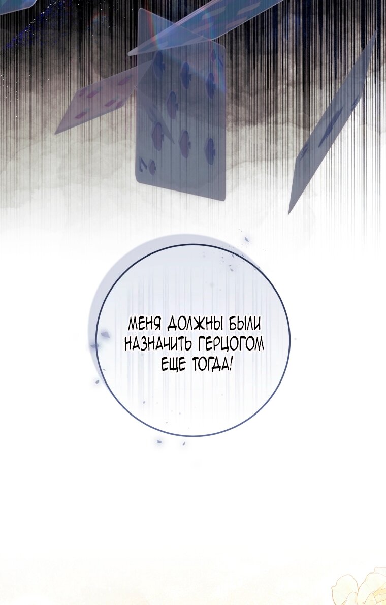 Манга Малышка-дракон спасает род герцога - Глава 5 Страница 44