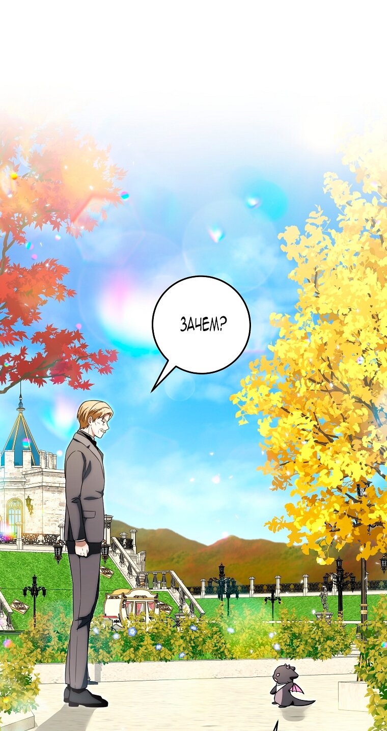 Манга Малышка-дракон спасает род герцога - Глава 5 Страница 20
