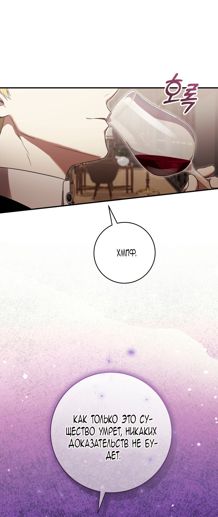 Манга Малышка-дракон спасает род герцога - Глава 5 Страница 67