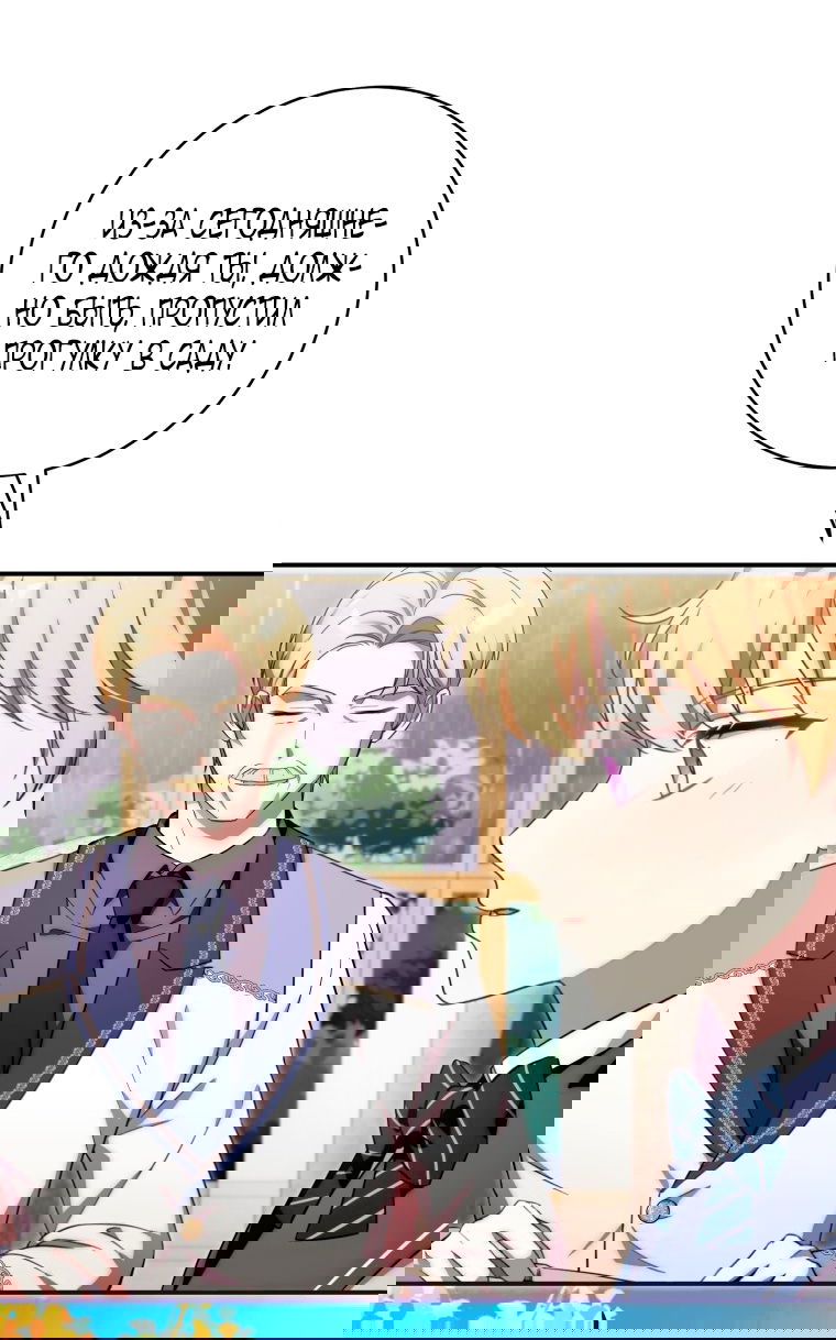 Манга Малышка-дракон спасает род герцога - Глава 4 Страница 61