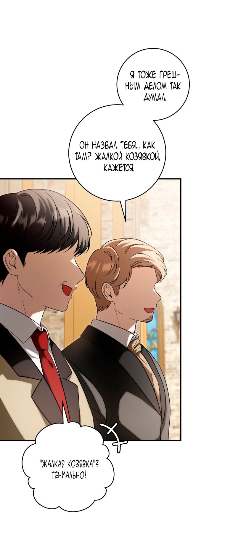 Манга Малышка-дракон спасает род герцога - Глава 4 Страница 9