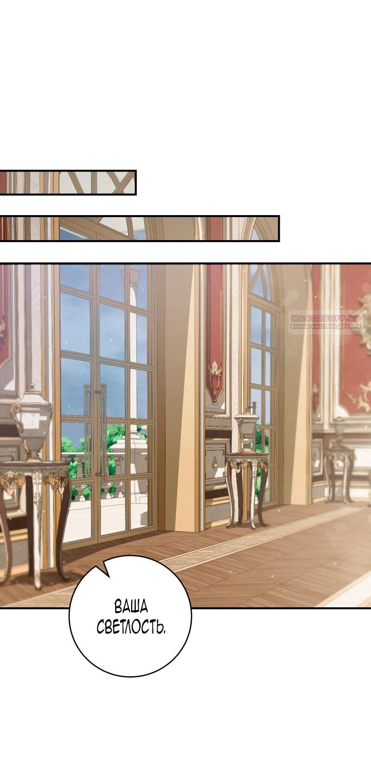 Манга Малышка-дракон спасает род герцога - Глава 4 Страница 26