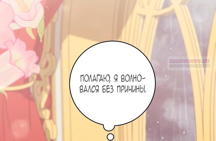 Манга Малышка-дракон спасает род герцога - Глава 4 Страница 42