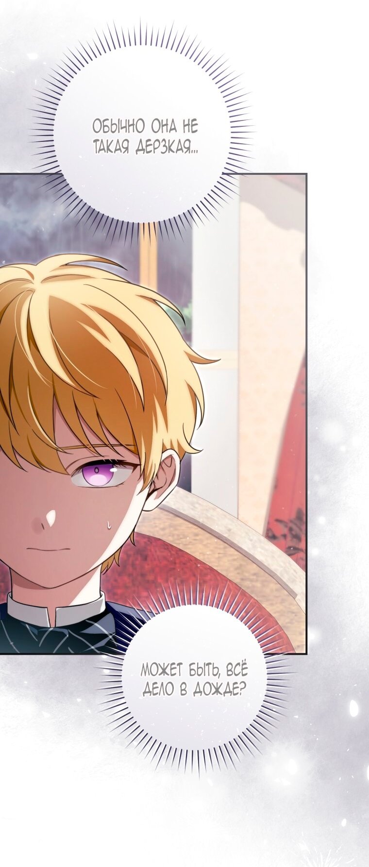 Манга Малышка-дракон спасает род герцога - Глава 4 Страница 52