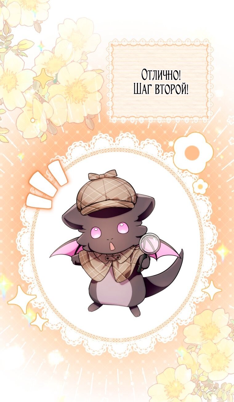 Манга Малышка-дракон спасает род герцога - Глава 4 Страница 67