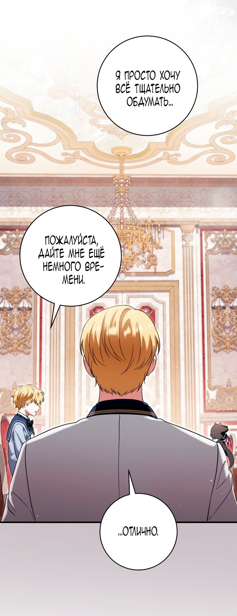 Манга Малышка-дракон спасает род герцога - Глава 4 Страница 53