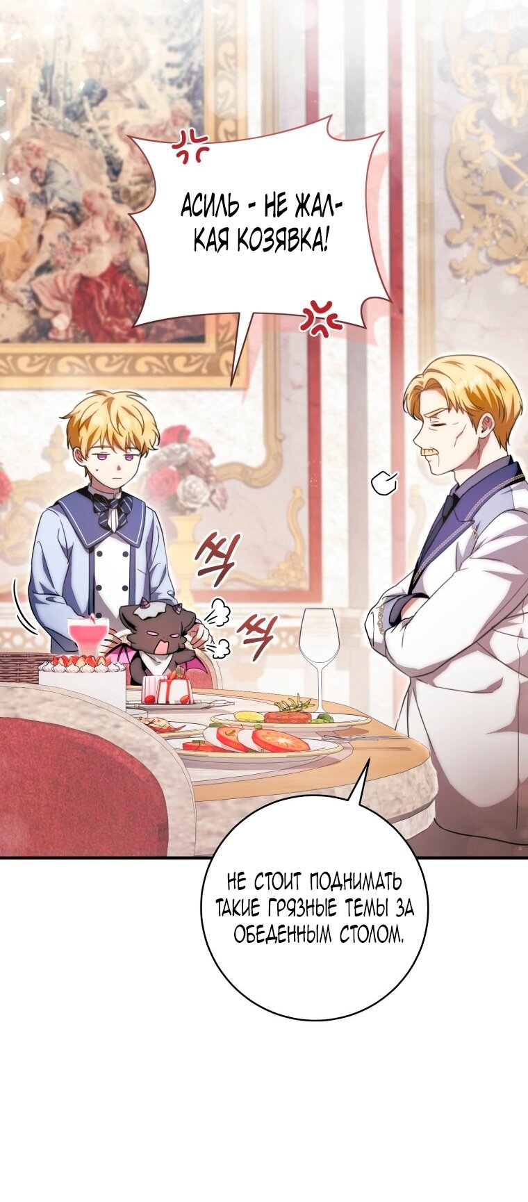 Манга Малышка-дракон спасает род герцога - Глава 4 Страница 49