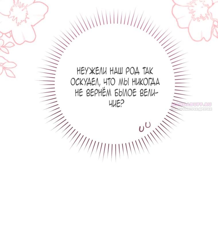 Манга Малышка-дракон спасает род герцога - Глава 4 Страница 58