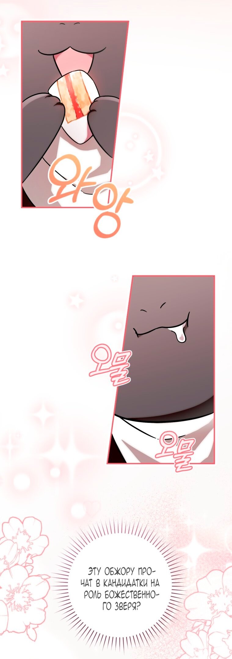 Манга Малышка-дракон спасает род герцога - Глава 4 Страница 56