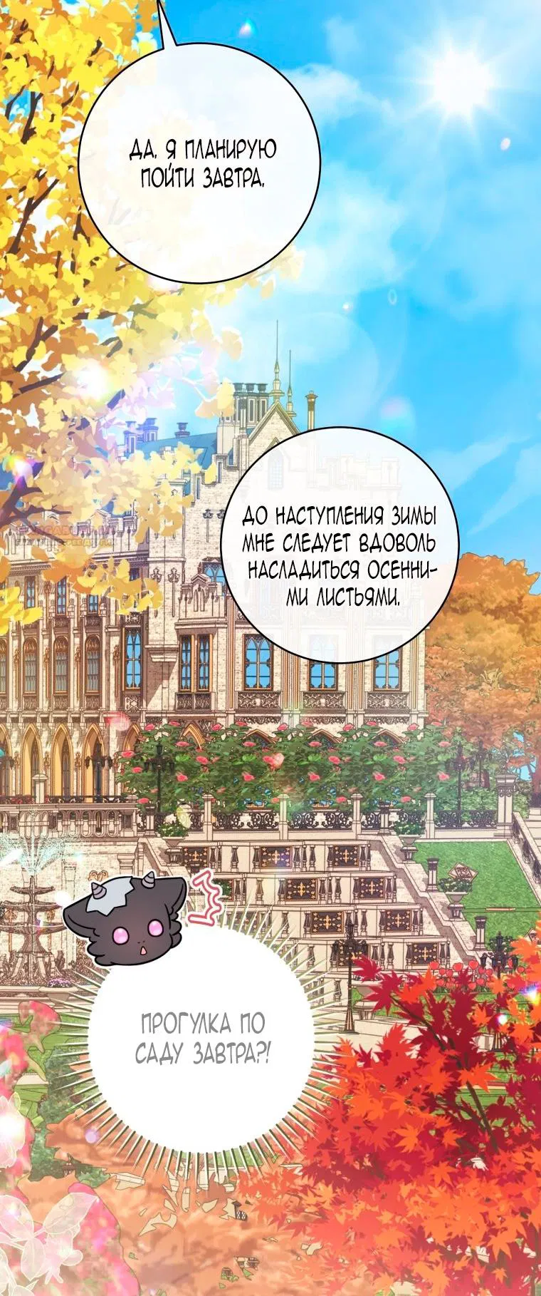 Манга Малышка-дракон спасает род герцога - Глава 4 Страница 62