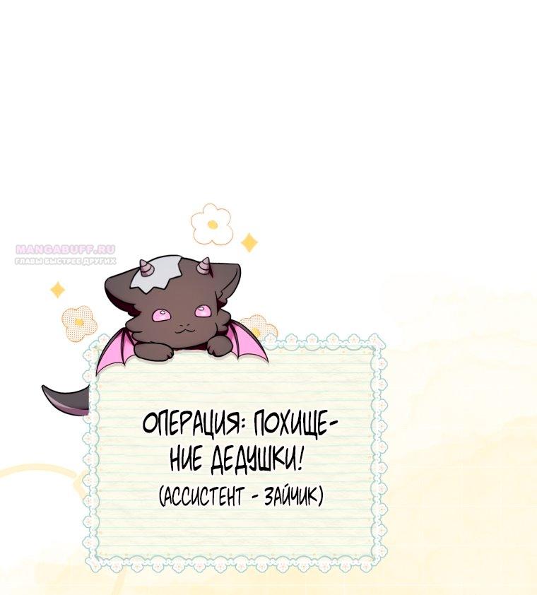 Манга Малышка-дракон спасает род герцога - Глава 4 Страница 2