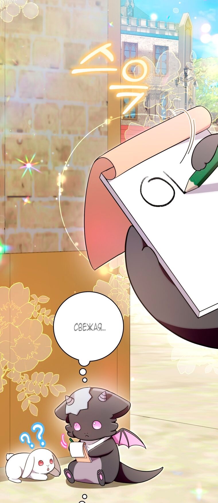 Манга Малышка-дракон спасает род герцога - Глава 4 Страница 16