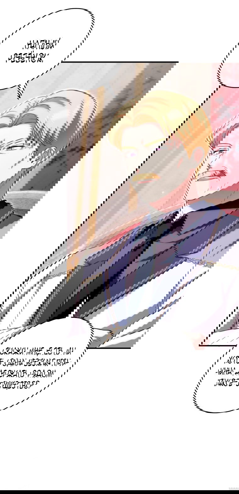 Манга Малышка-дракон спасает род герцога - Глава 4 Страница 51