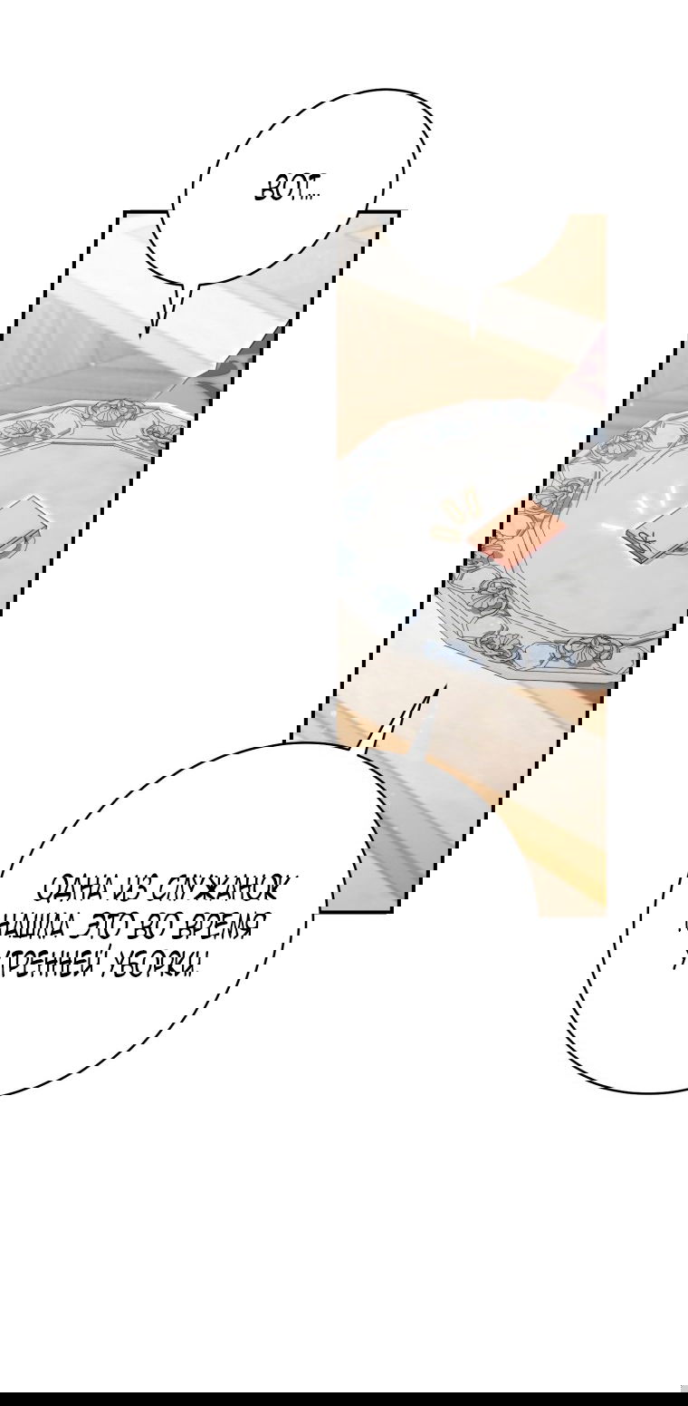 Манга Малышка-дракон спасает род герцога - Глава 4 Страница 27