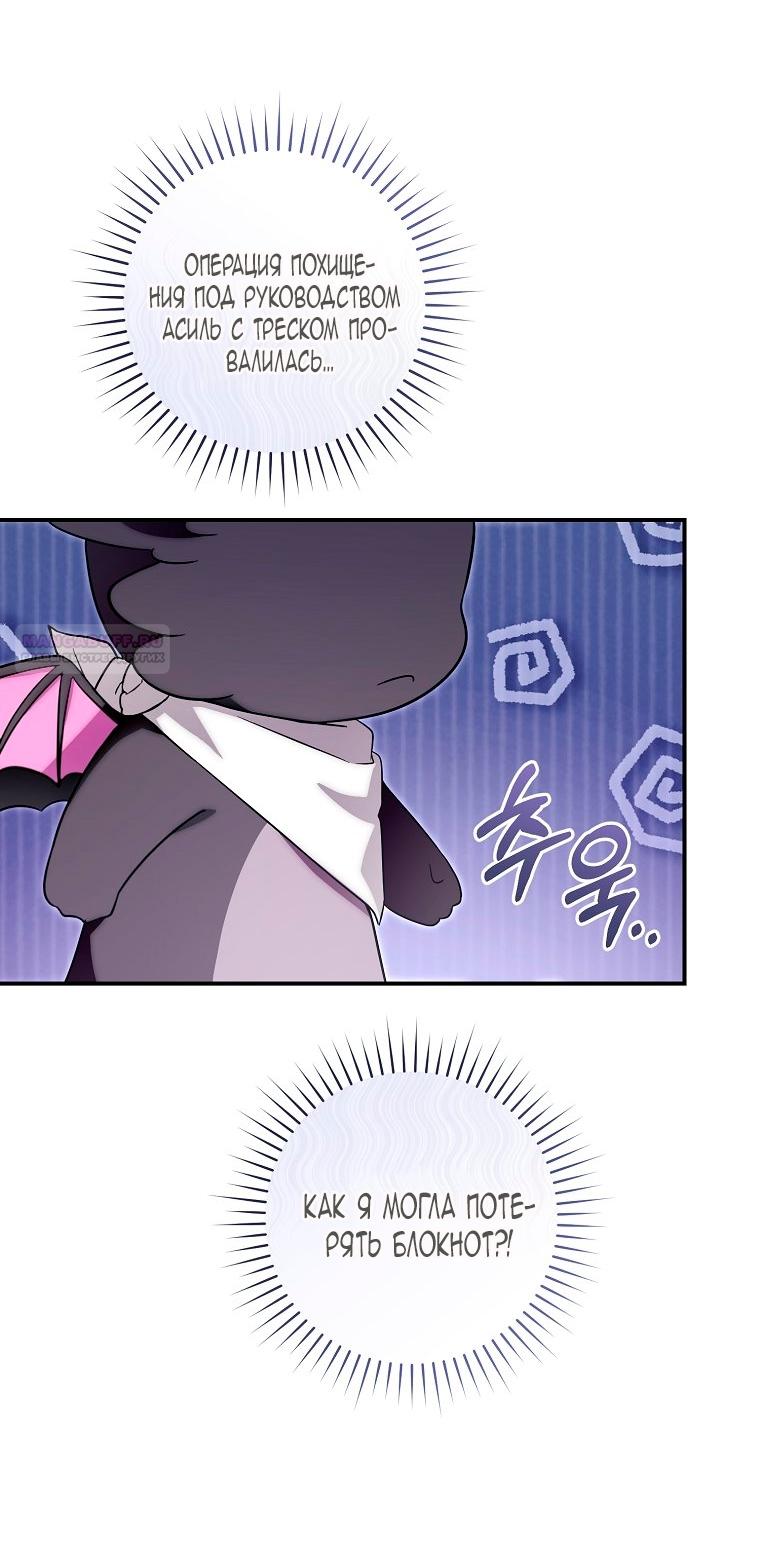 Манга Малышка-дракон спасает род герцога - Глава 4 Страница 38