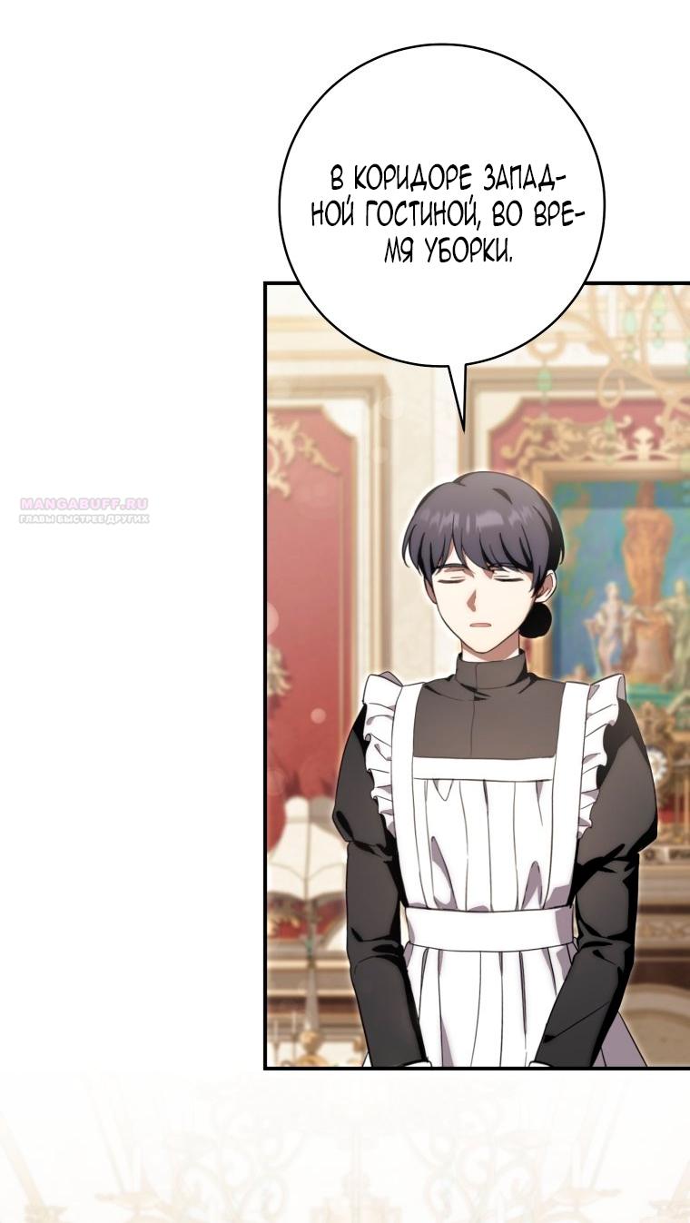 Манга Малышка-дракон спасает род герцога - Глава 4 Страница 30